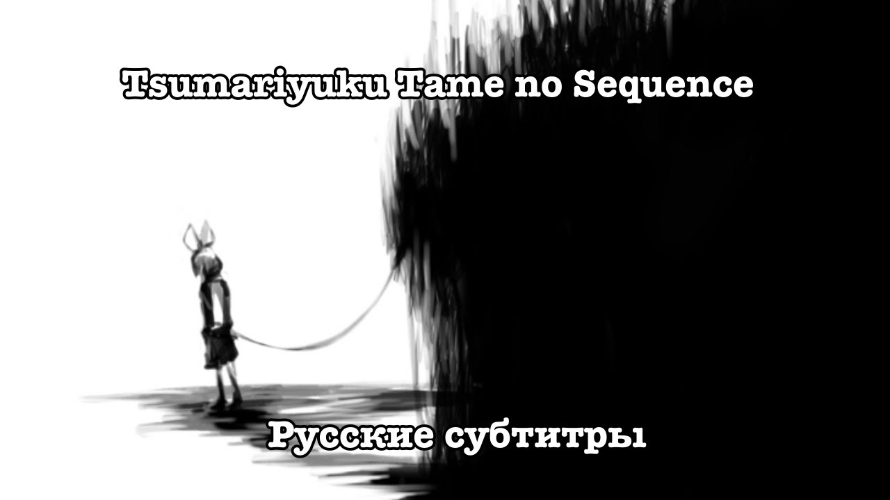 【kiichi】Tsumariyuku Tame no Sequence 【Kagamine Rin】(rus sub)