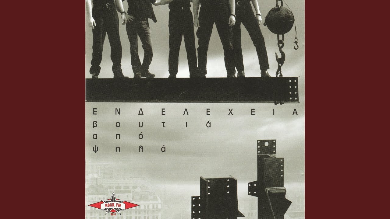 Voutia Apo Psila