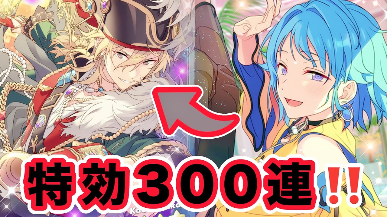 【あんスタ】【ガチャ実況】羽風薫特効となる紫之創の熱視線スカウト 天井してみた