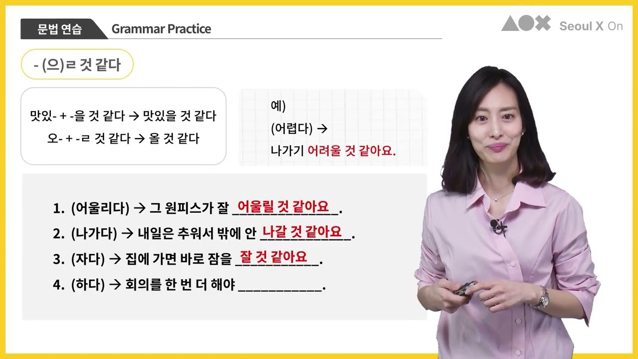 한 달 정도 뒤에 끝날 것 같아요 (문법 연습)