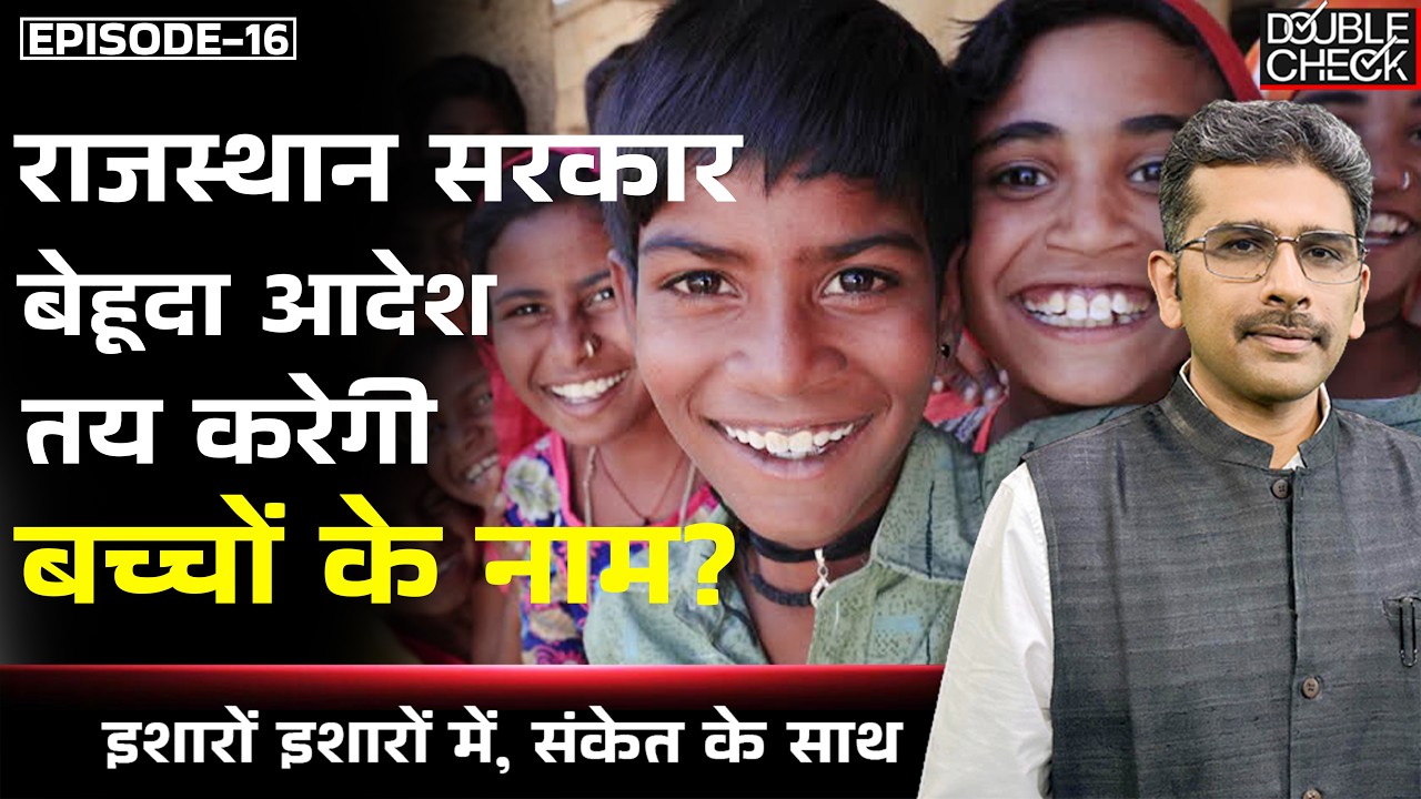 Chaturvedi, Gangotri Annapurna Ban, Rajasthan Govt Bizarre Child Renaming Order| Sanket Upadhyay