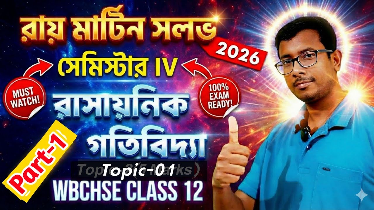 Ray & Martin 2026 Chemical Kinetics Solve | Class 12 Chemistry Ray Martin | Chemistry With Jana Sir