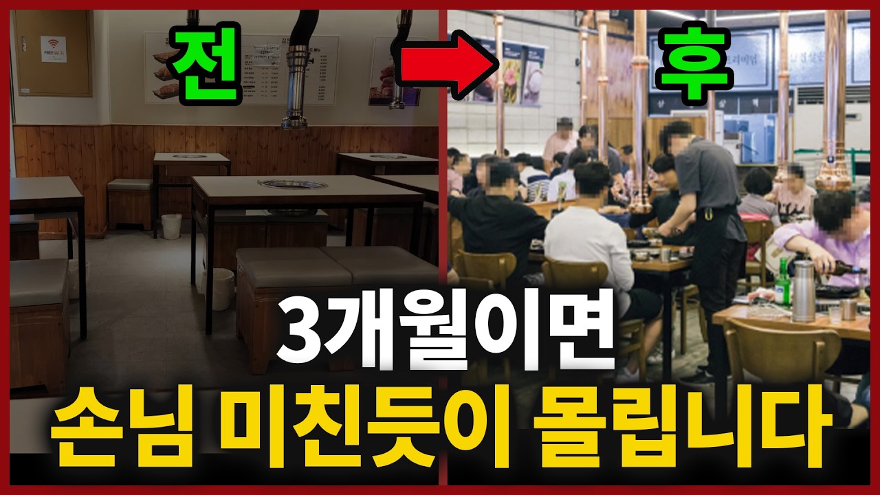 줄 설 수밖에 없는 가게 만들기  매출 10배 올리는 방법