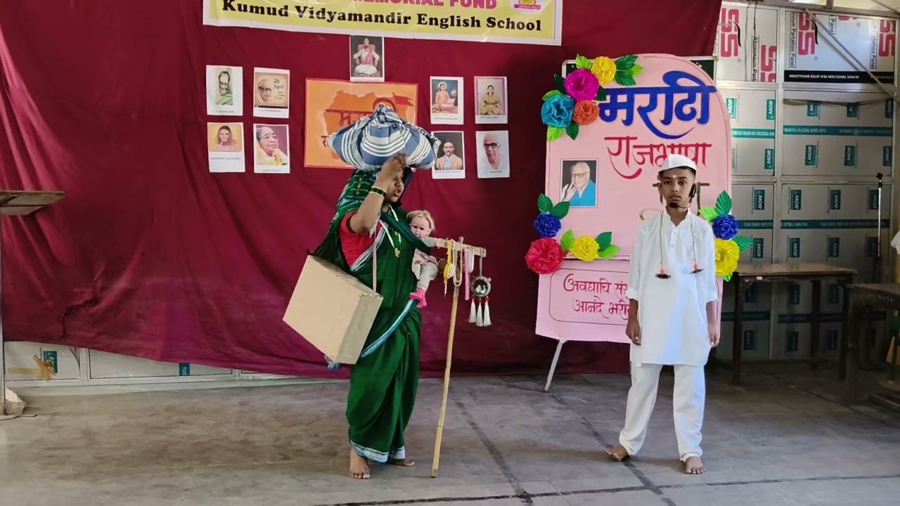 | भारूड सादरीकरण - मराठी दिवस | @KumudVidyamandirEnglishSchool 
