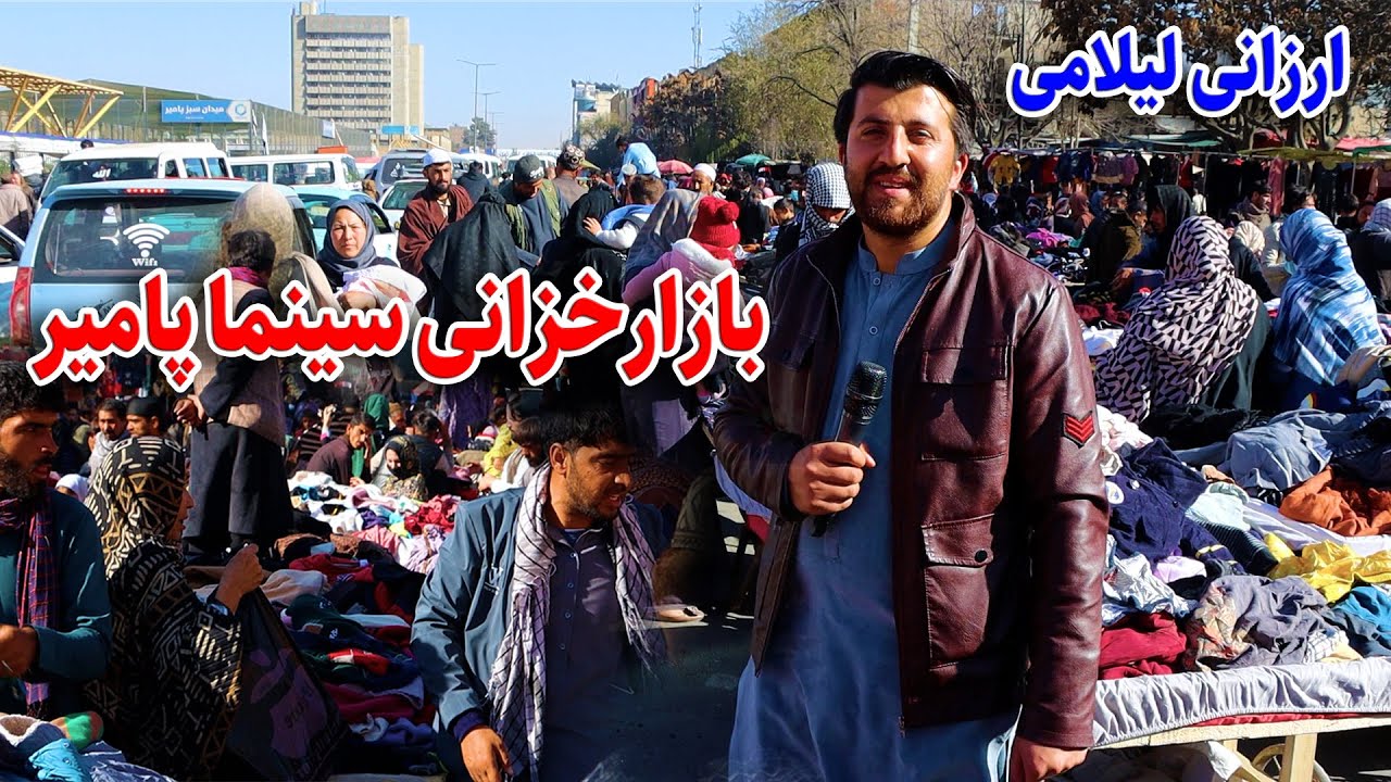 گزارش فتح الله نجرابی ازسینمای پامیر،بازار لیلامی،fathullah report of senmspomer