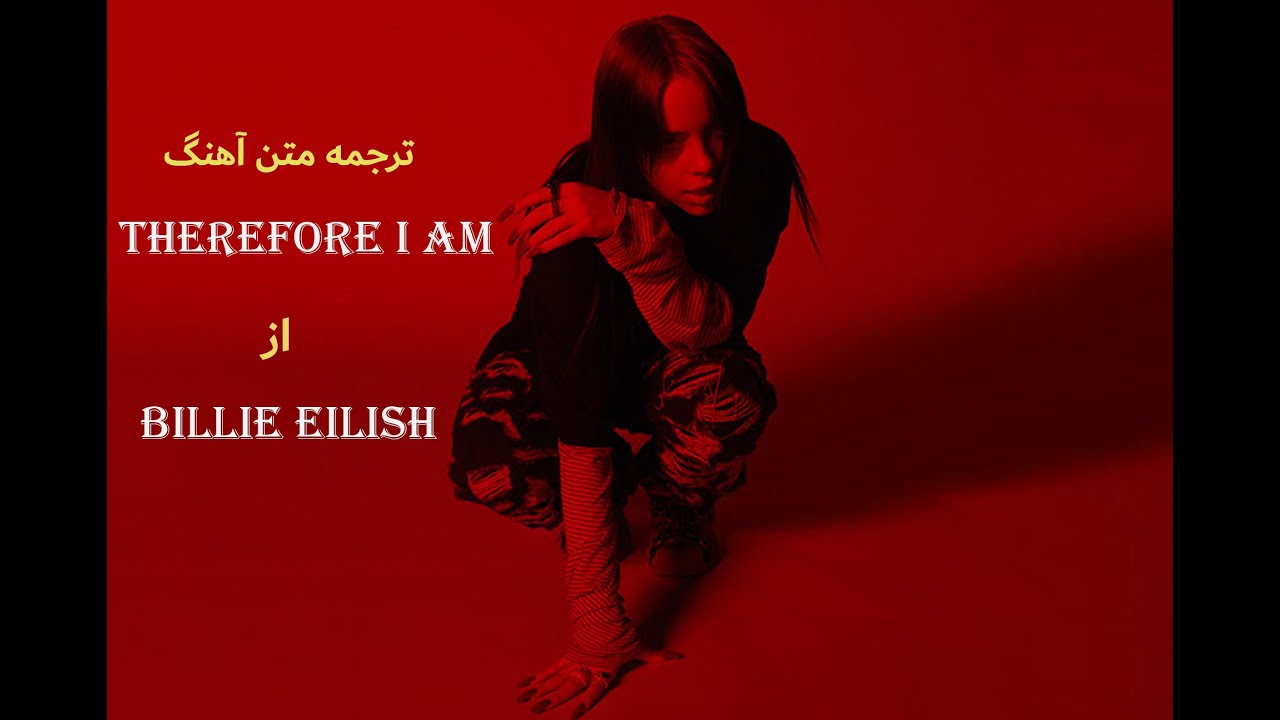 Billie Eilish - Therefore I Am | ترجمه آهنگ