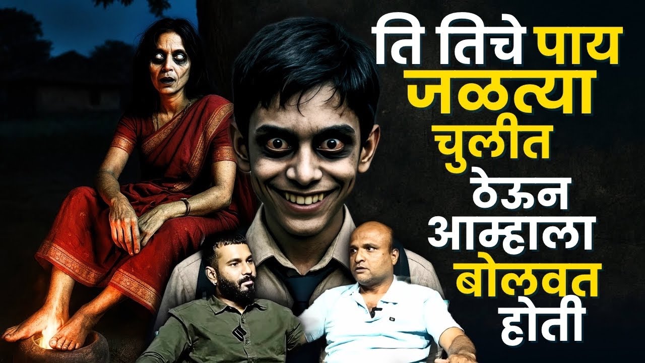 शाळेत झाली मित्राला भयानक प्रेतबाधा | Junnar | Manojkumar | Mystery Talks | Latest Marathi |