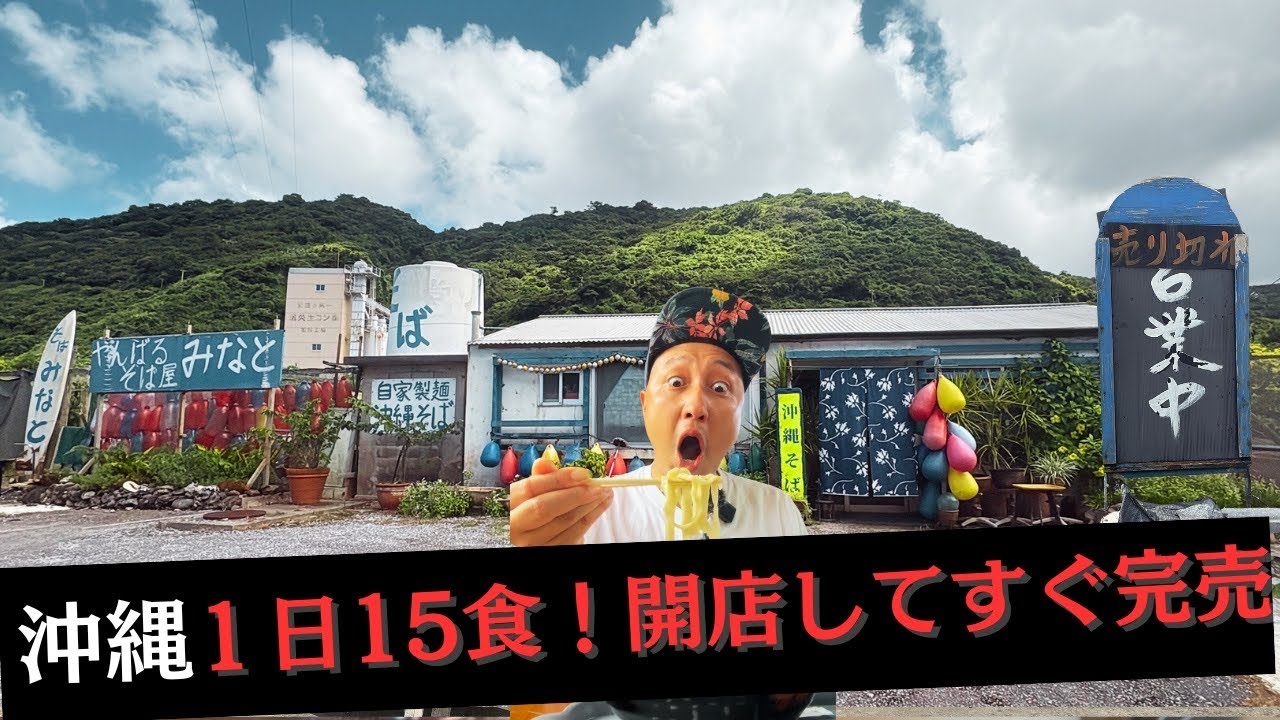 【秘境の地に佇む1日限定15食の沖縄そば屋】#沖縄