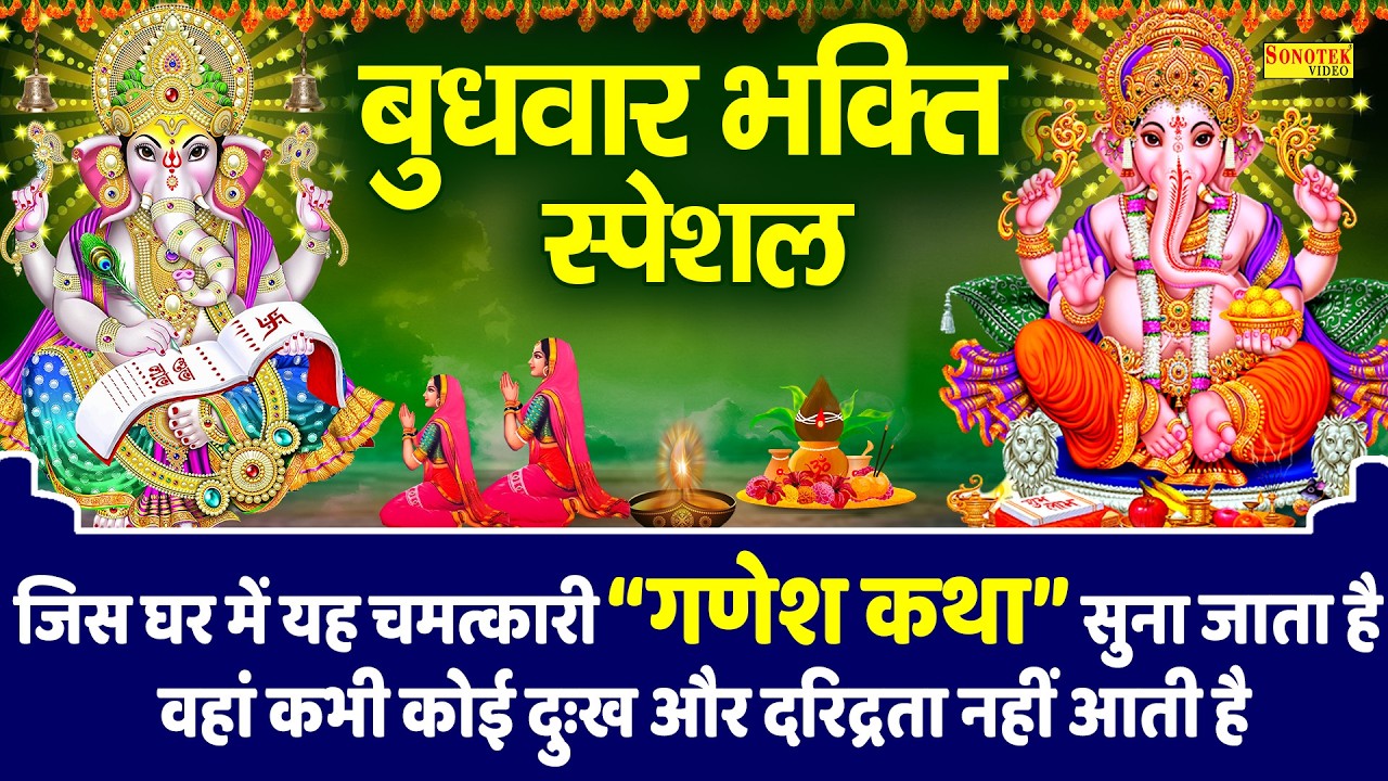 बुधवार स्पेशल:-गौरी लाल चरणों में प्रणाम | गणेश वंदना | Jyoti Tiwari | Nonstop Ganesh Ji Bhajan 2026