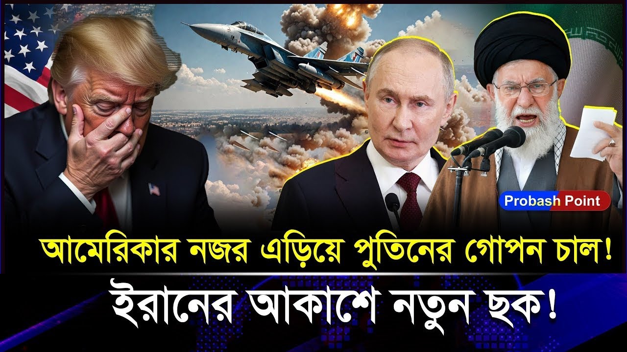 ক্রিসমাসের রাতেই কেঁ-পে উঠল ইরা-নের আকাশ! বদলে গেল কি মধ্যপ্রা-চ্যের ভাগ্য? । Iran