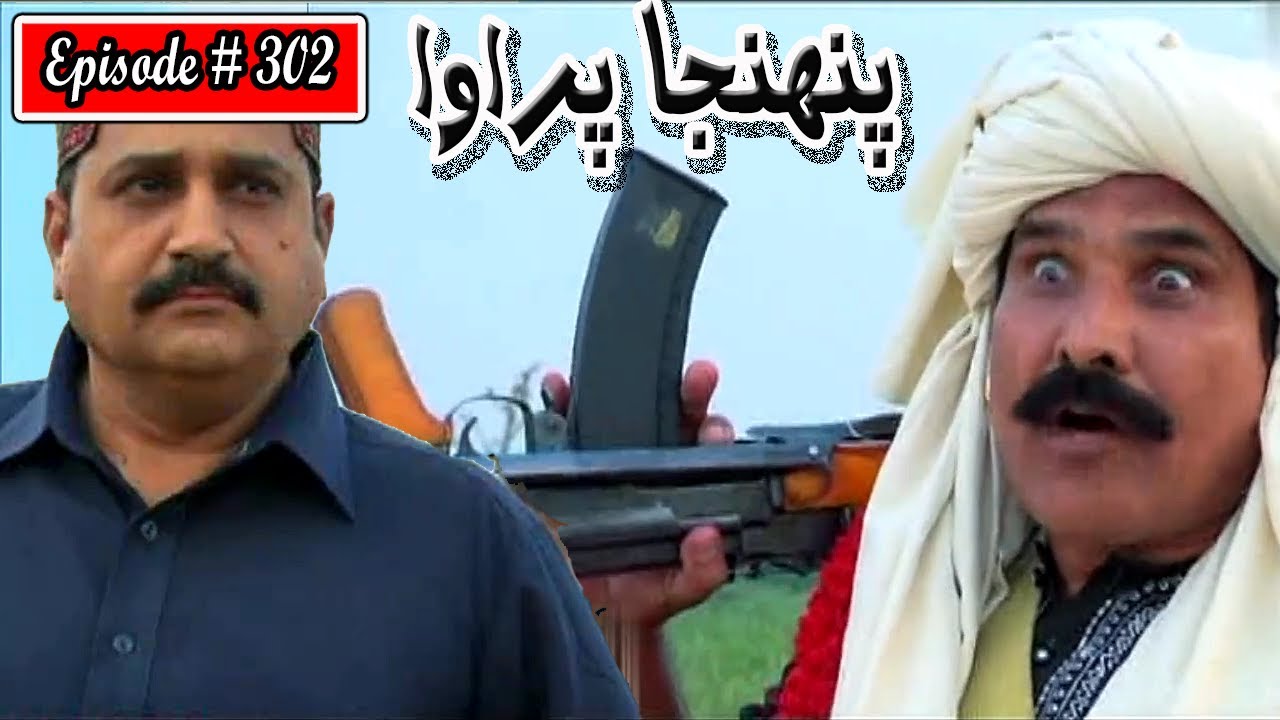 Pahinja Parawa Episode 302 Sindhi Drama | Sindhi Dramas 2022