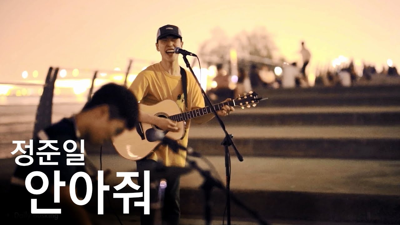 일반인 공대생이 부르는 '안아줘(정준일)' 라이브 Cover (유니커즈 여의도 버스킹 직캠)