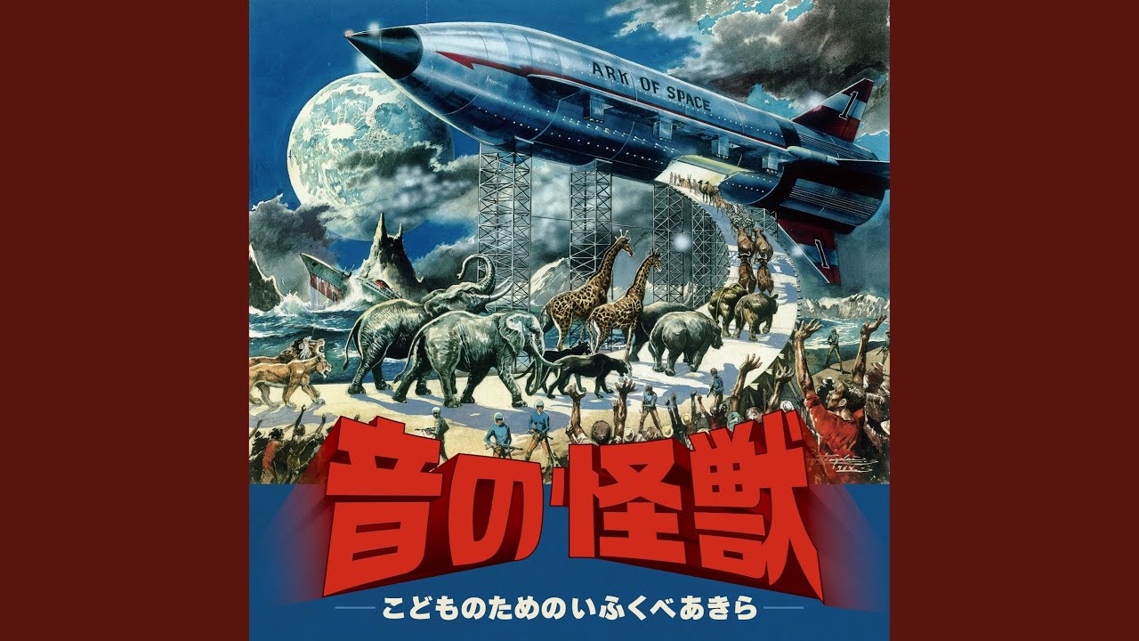 「怪獣総進撃」 東京大襲撃