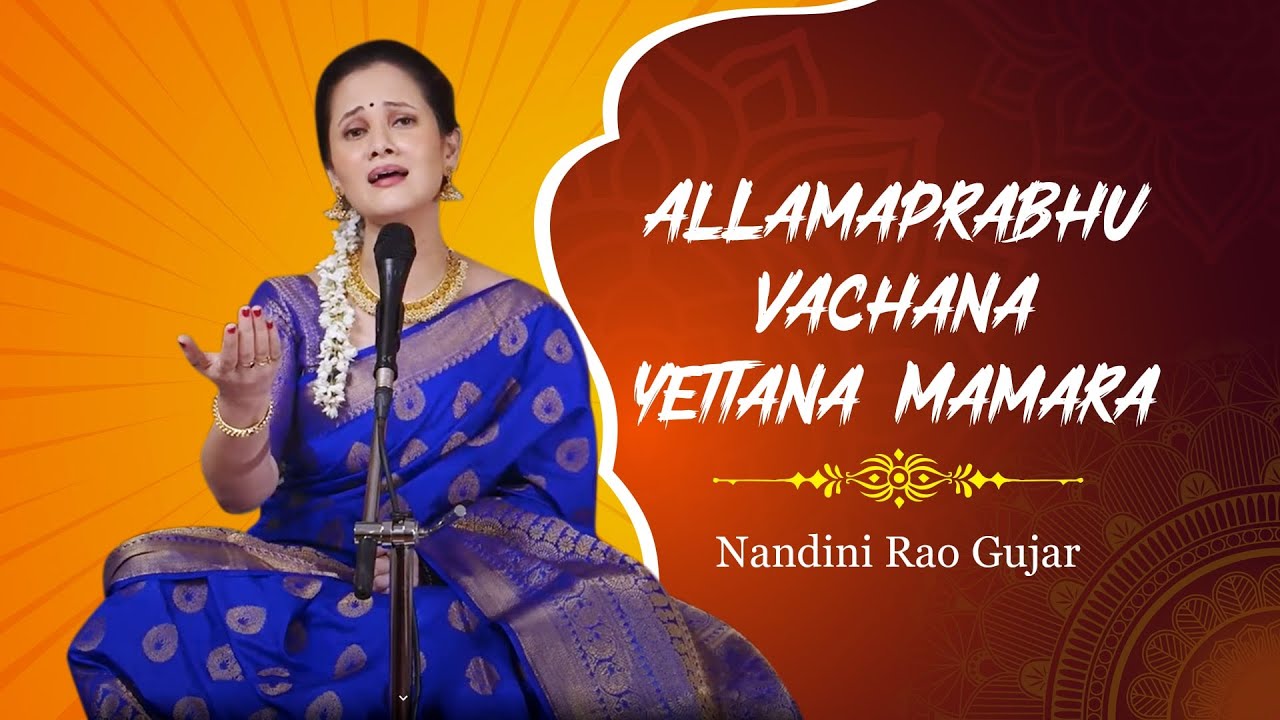 Allamaprabhu Vachana| Yettana Mamara| Nandini Rao