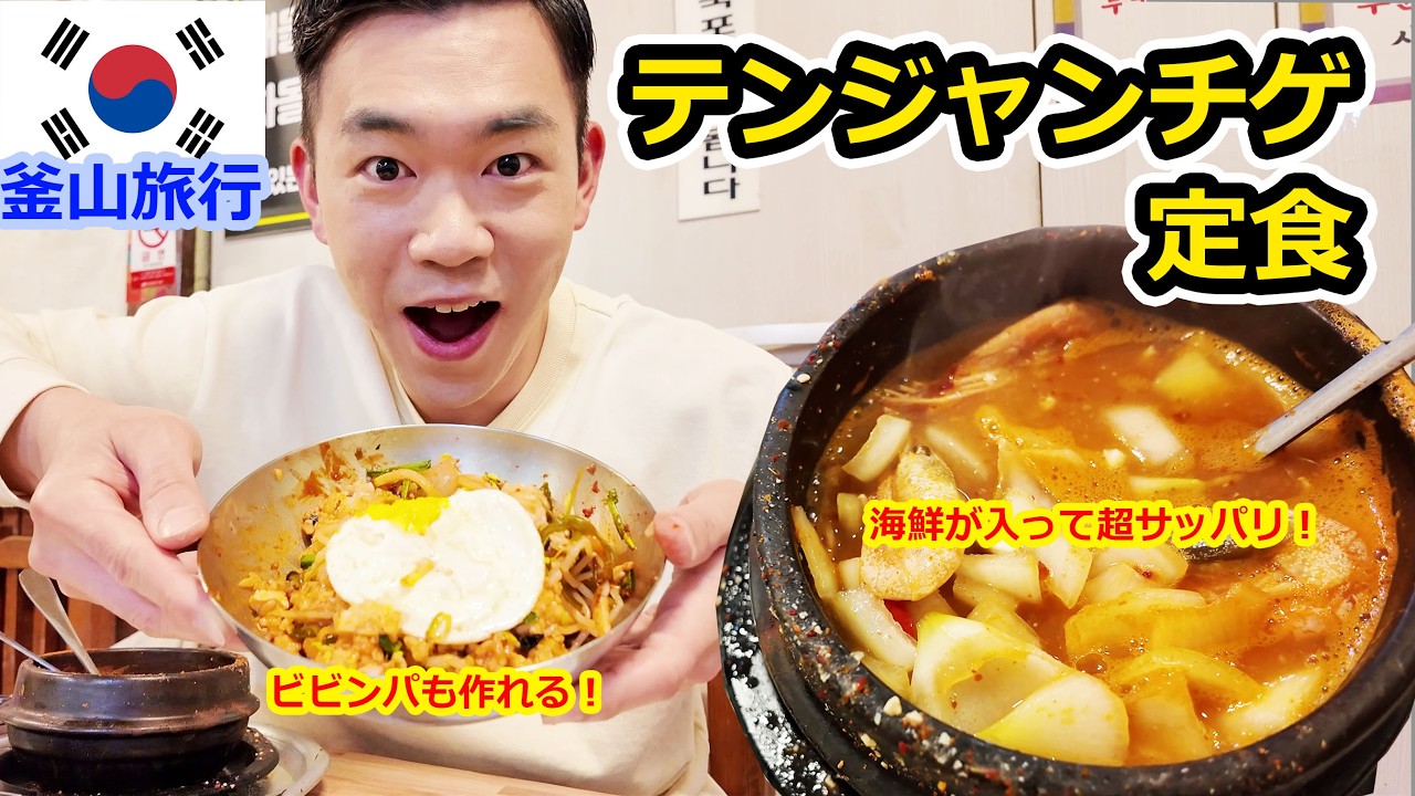 日本の方も惚れた深い韓国の味！【日本語する韓国人】