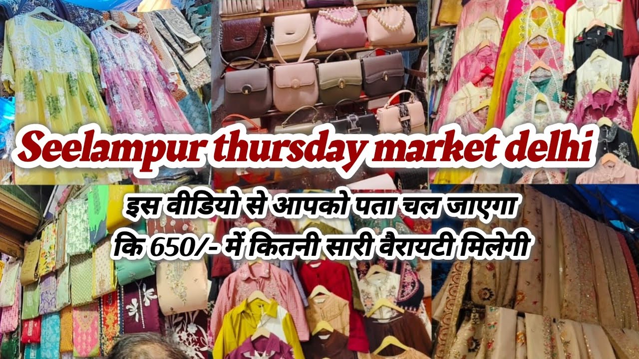 Seelampur market delhi🌸fabric market🌸latest video🌸seelampur lehenga market🌸seelampur thursday market