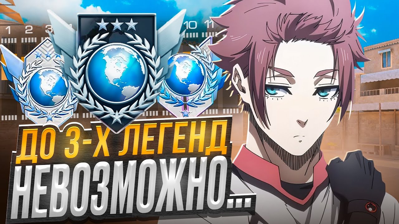 С НУЛЯ ДО 3 ЛЕГЕНД БЕЗ ПОРАЖЕНИЯ?! ЧИТЕРЫ НЕ ВЫВОЗЯТ?🔥 (STANDOFF 2)