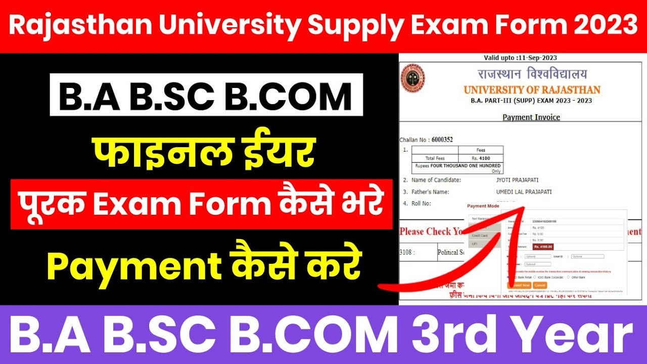 Uniraj B.A B.Sc B.Com 3rd Year Supply Exam Form 2023 कैसे भरे।RU Supply Form Apply Kaisekare/Payment