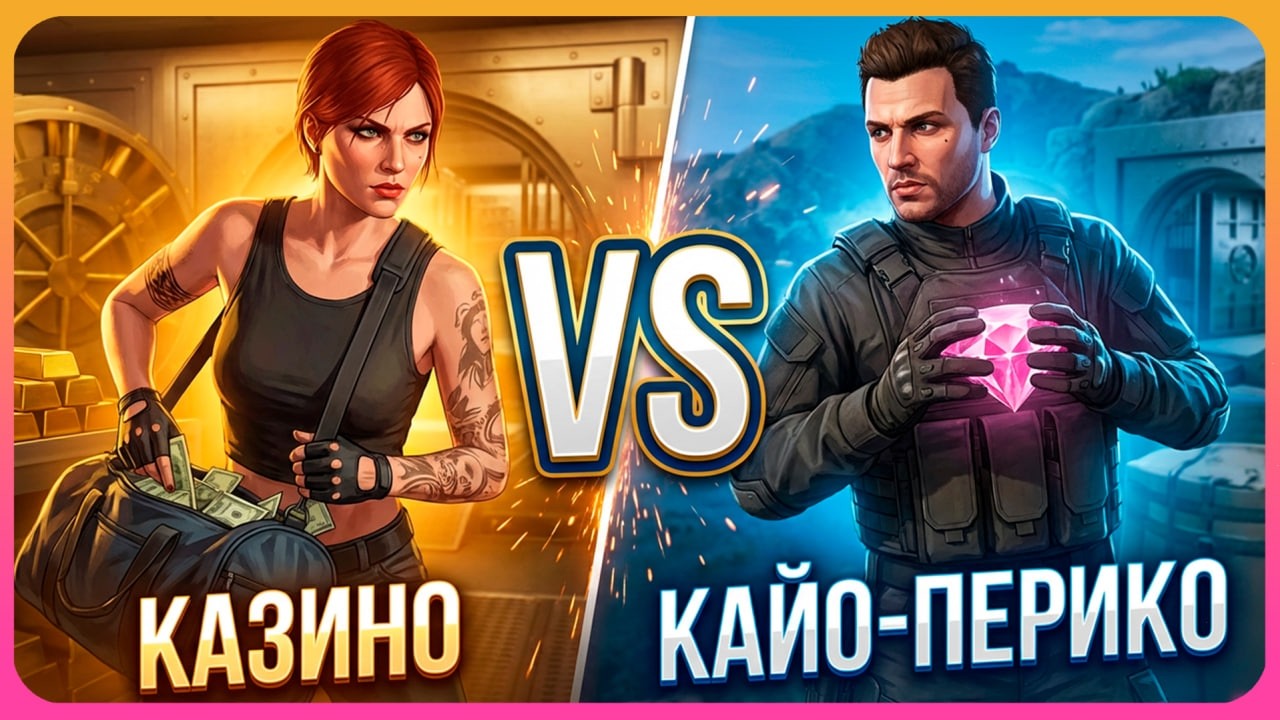 КАЗИНО или КАЙО-ПЕРИКО | Что же выгоднее?