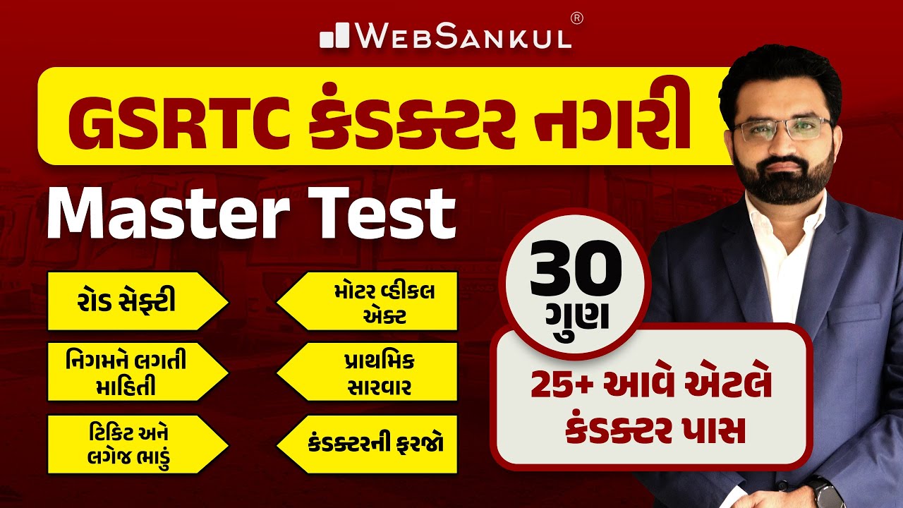 GSRTC કંડક્ટર નગરી | GSRTC Conductor Bharati 2023 | WebSankul