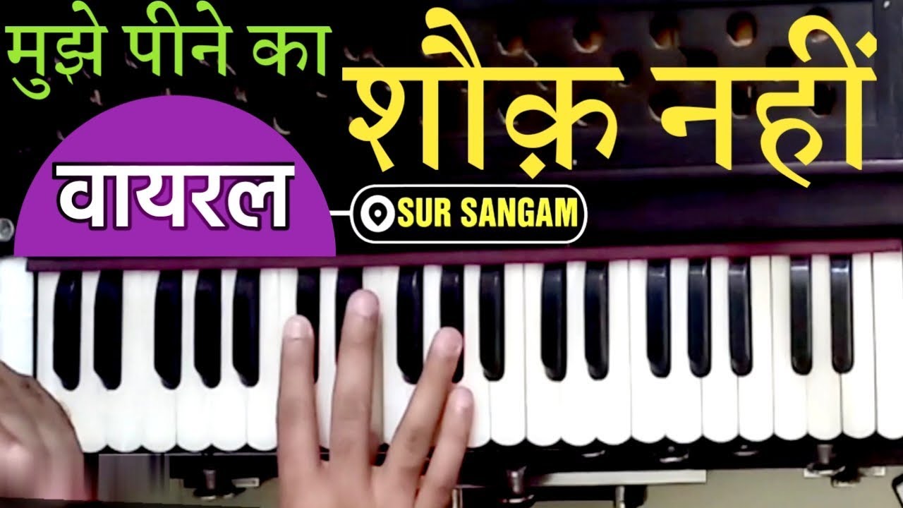 Mujhe Peene Ka Shauk Nahi - Full Song (HD) | Harmonium | Sur Sangam Music Notes | Mukesh Kumar Meena