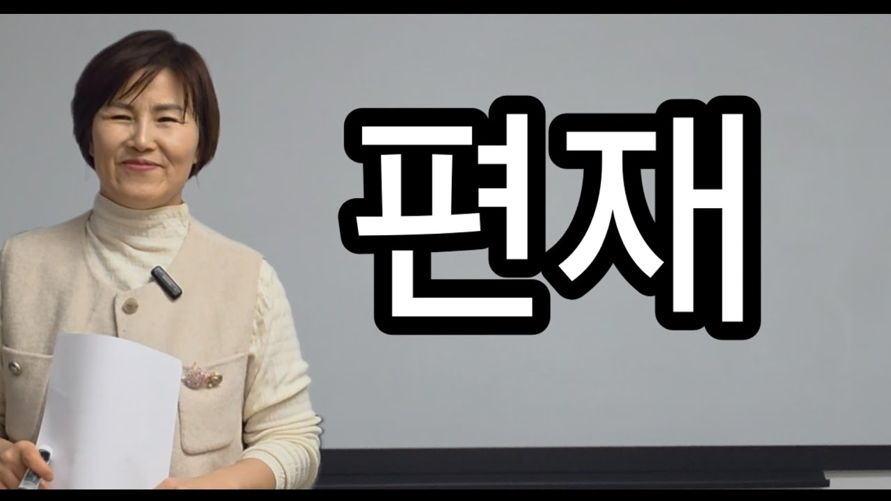 십성중 편재) ㅡ 밖으로 호걸지상(역마성) 상담및교육신청 010 7712 1636 
