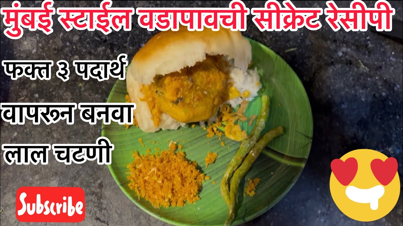 सीक्रेट मसाल्या मुळे वडापाव ला वेगळीच चव 😋| Mumbai style vada pav | chetanadhamke  