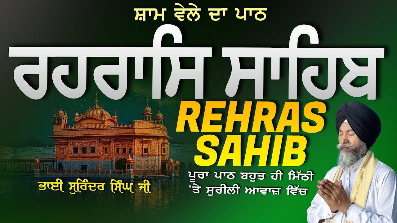 Rehras Sahib | ਰਹਰਾਸਿ ਸਾਹਿਬ | Vol-1258 | Rehras Sahib Full Path | Rahraas Sahib paath #rehrassahib