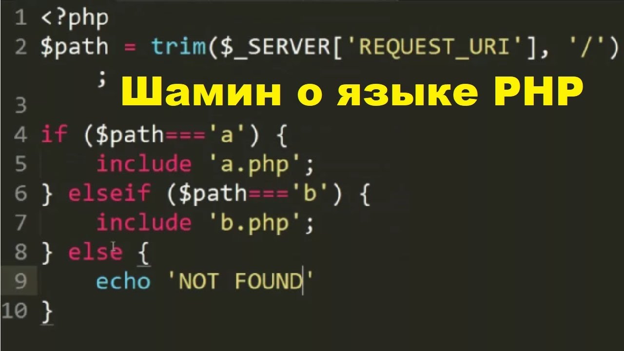 Язык PHP (с Шаминым)