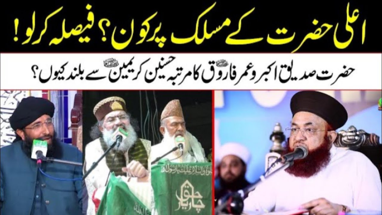 Maslak E Ala Hazrat Par Kon? | Afzaliyat E Siddiqu E Akbar Fatwa Razwiya Se  Dr Ashraf Asif Jalali47