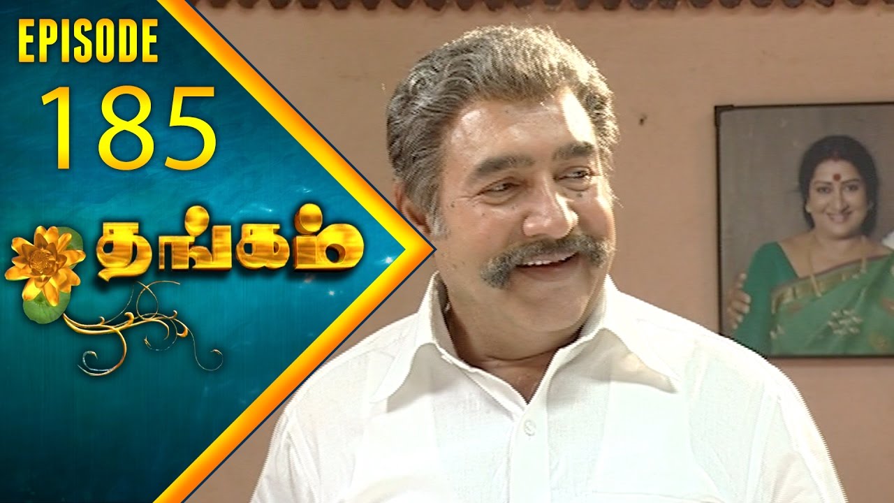 Thangam Tamil Serial | Epi 185 | Ramya Krishnan | Vijayakumar | Vision Time Tamil