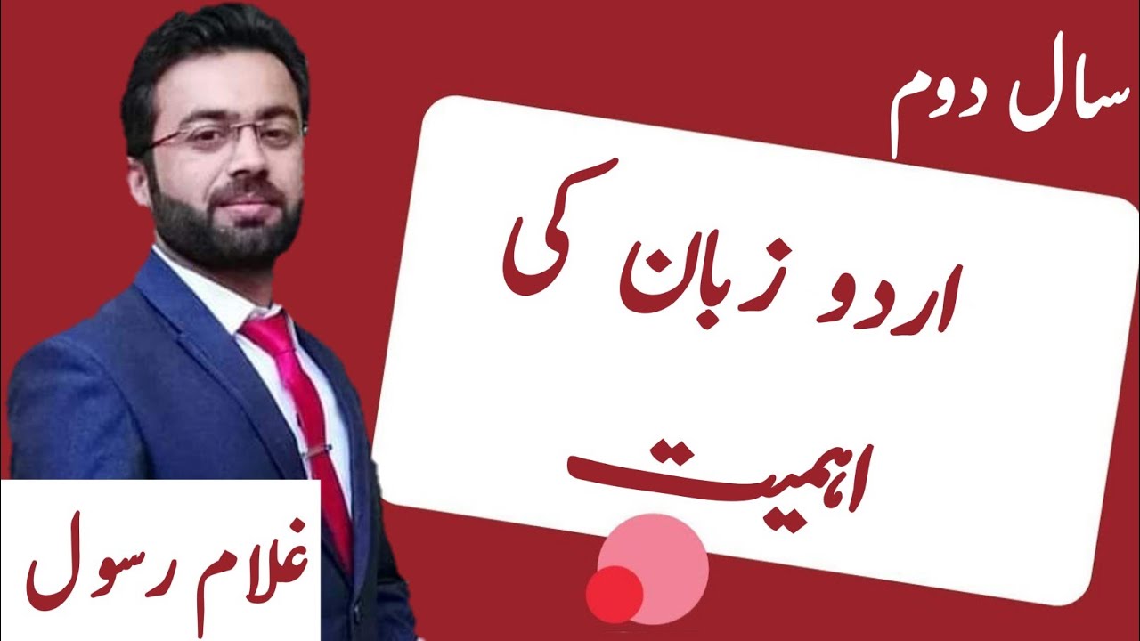Urdu language Essay | اردو زُبان کی اہمیت | Urdu zuban aur hum | Second year Urdu | Urdu Essay