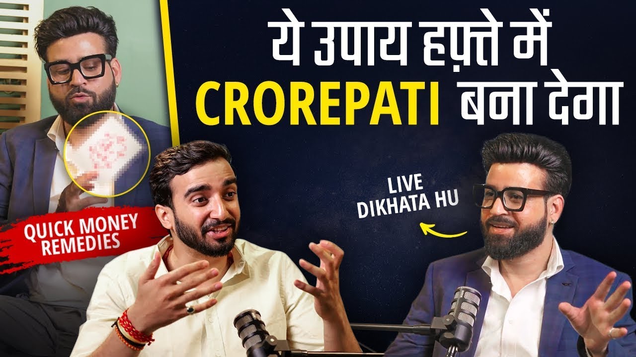 Secret मंत्र, कलर, कागज और यंत्र देंगे: घर बैठे पैसा@BhanuPathak @AstroWala #podcast #trending #yt