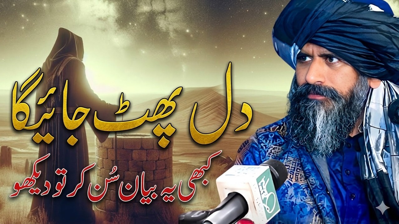 dr suleman misbahi emotional bayan | dr suleman misbahi new bayan 2026