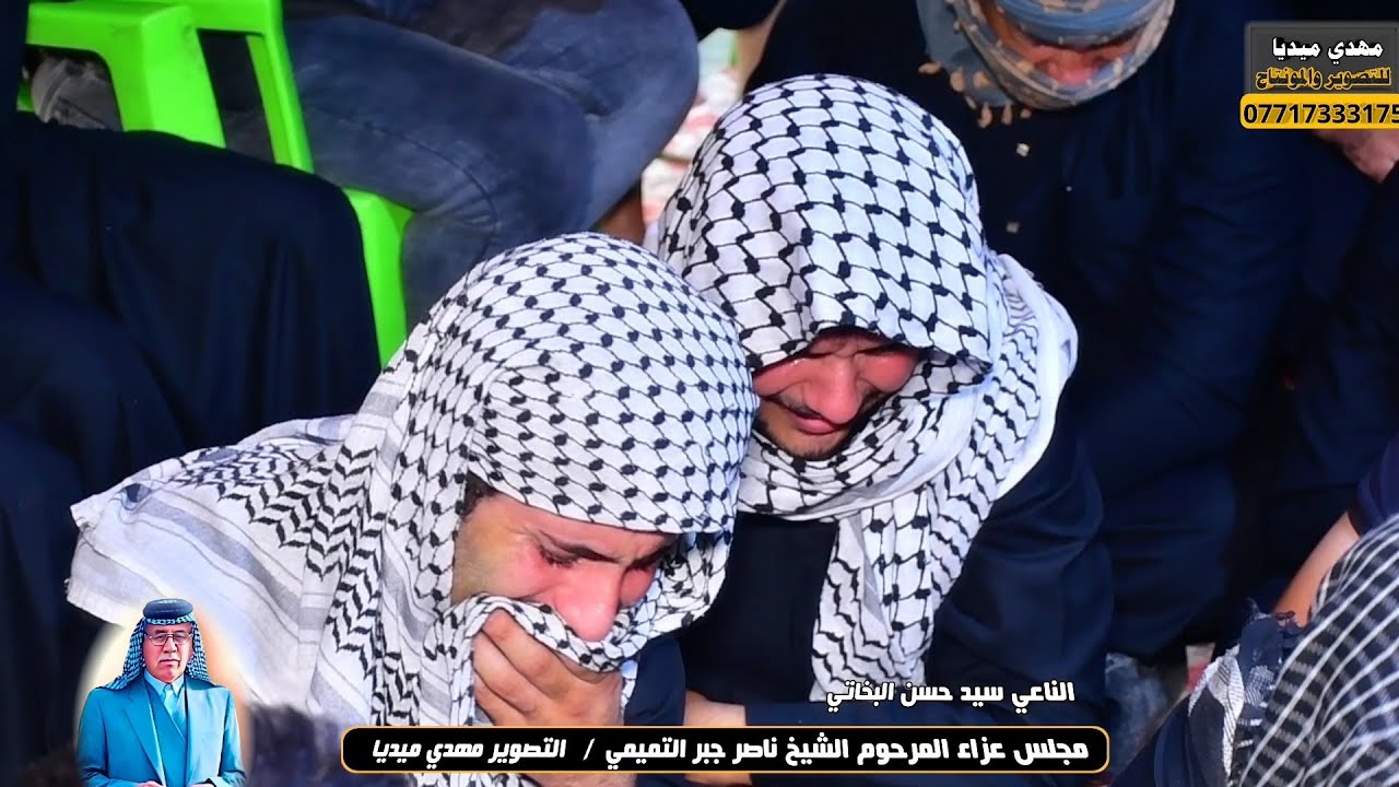 نعي عن الاب يوجع 💔 /  الناعي سيد حسن البخاتي مجلس عزاء المرحوم الشيخ ناصر جبر التميمي 