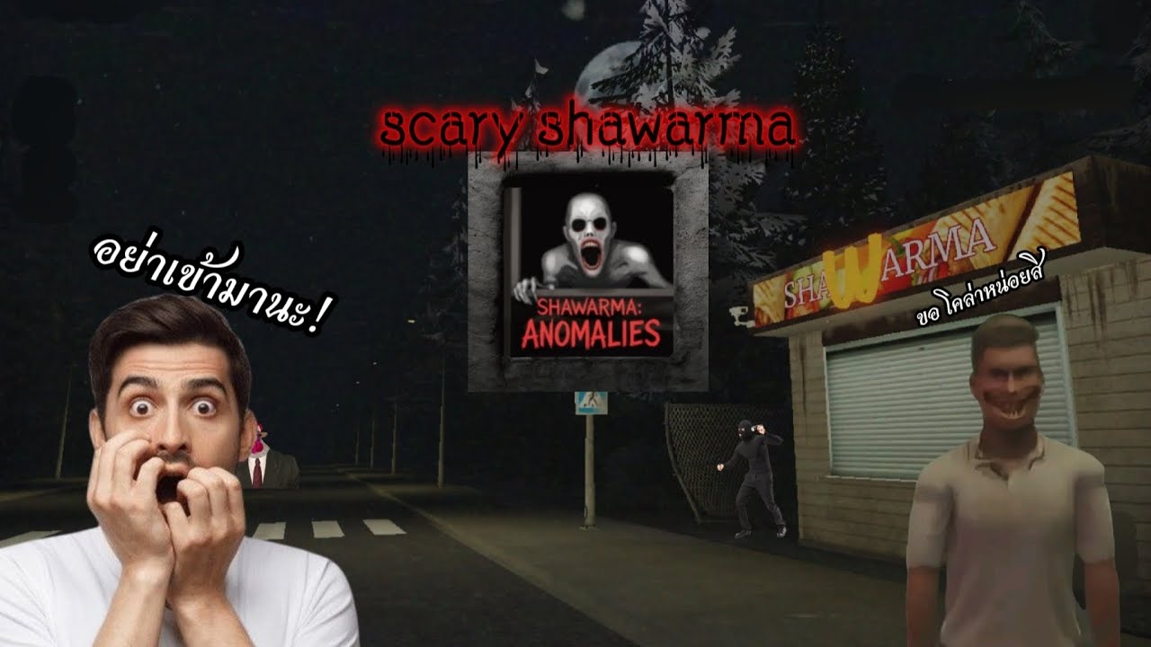 ขายอาหารตอนเที่ยงคืนในแมพ|Scary shawarma|โครตน่ากลัว....
