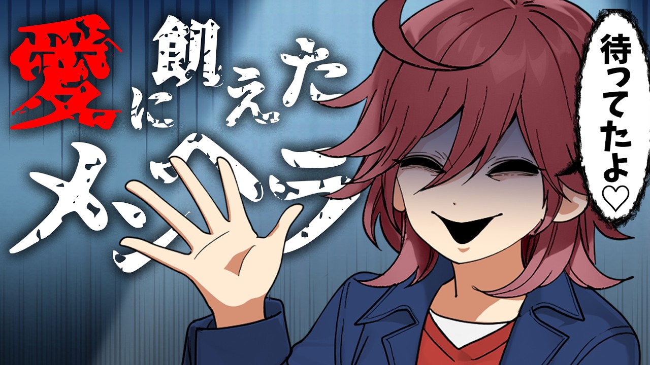 【漫画】「お金無いなら○○で結婚式すればいいんだよ！」メンヘラすぎる彼女がどうしても俺と結婚させたくて困っていた。そしてついに...→「待ってたよ♡」逃げるために...