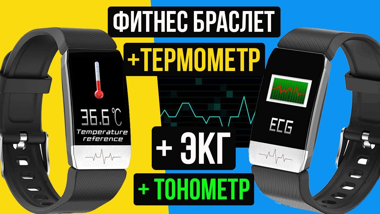 ФИТНЕС БРАСЛЕТ T1 - 3 В 1 - ТЕРМОМЕТР, ИЗМЕРЕНИЕ ДАВЛЕНИЯ, ЭКГ - Алиэкспресс