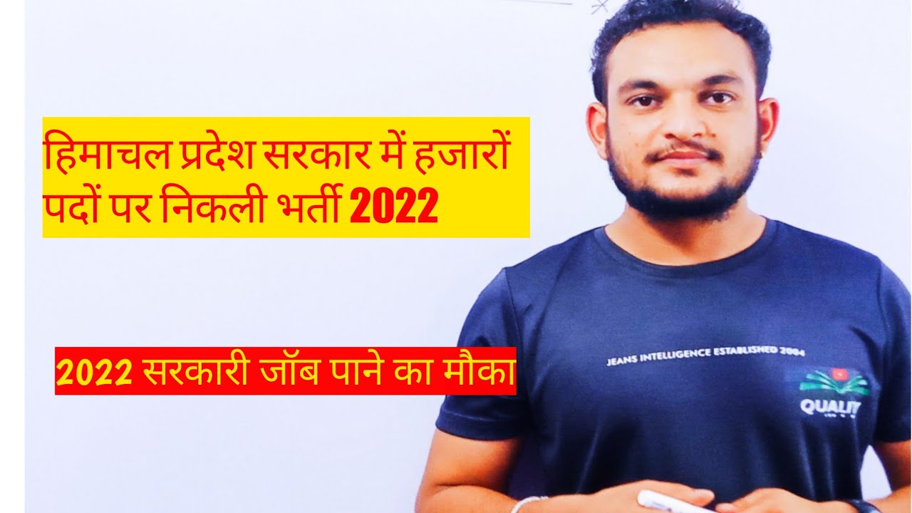 Himachal Pradesh govt job Latest Recruitment 2022 / Notification / updates 2022