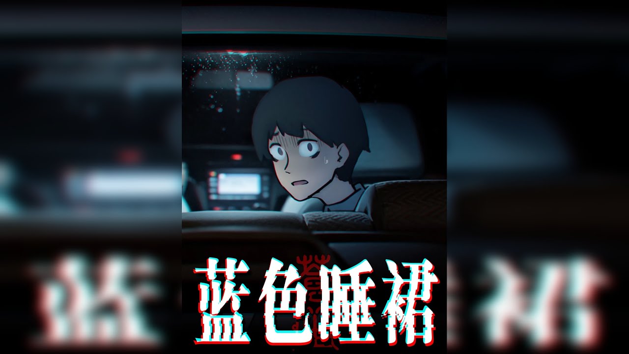 蓝色睡裙 |车窗外的景色在飞速倒退，只有“她”保持着相对静止...