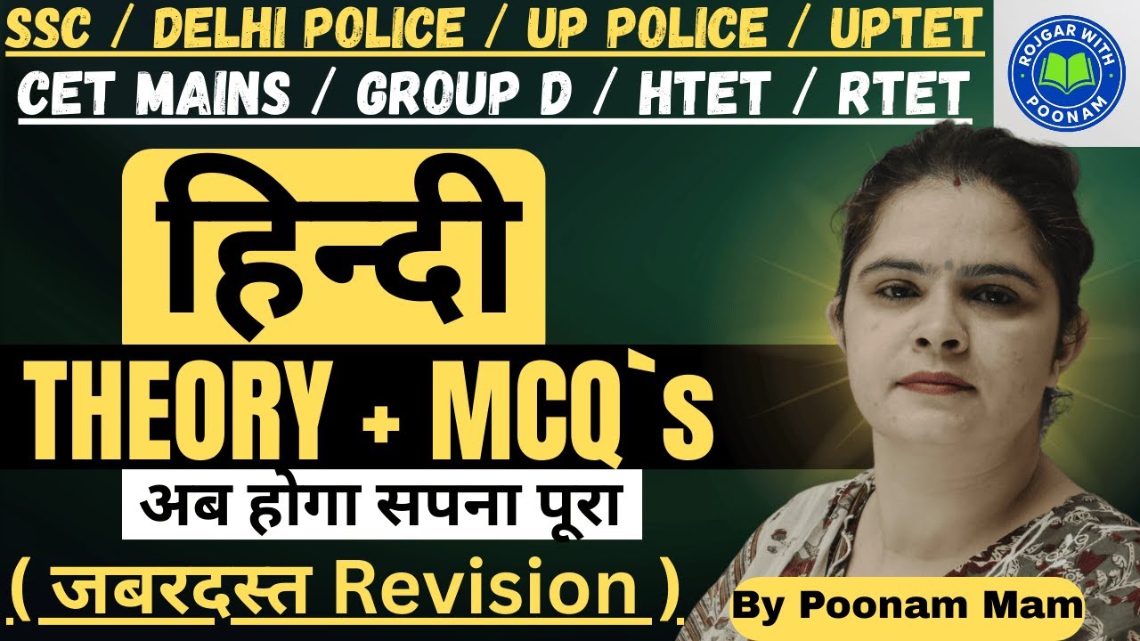हिंदी for Competitive exams !! Theory & MCQ`s ||#ssc #delhipolice #uppolice #cet #htet #hssc #groupd