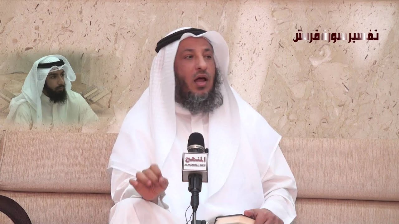 تفسير سورة قريش الشيخ عثمان الخميس