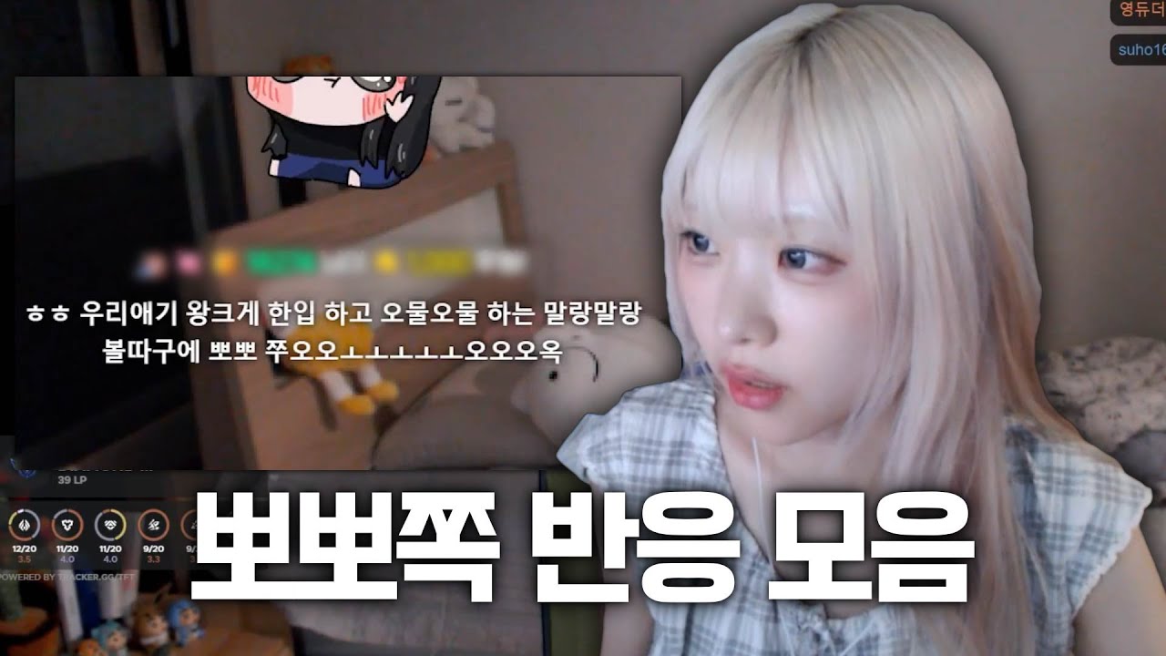 아잇 뽀뽀쪽 하지 말라고 [영듀 도네 반응]