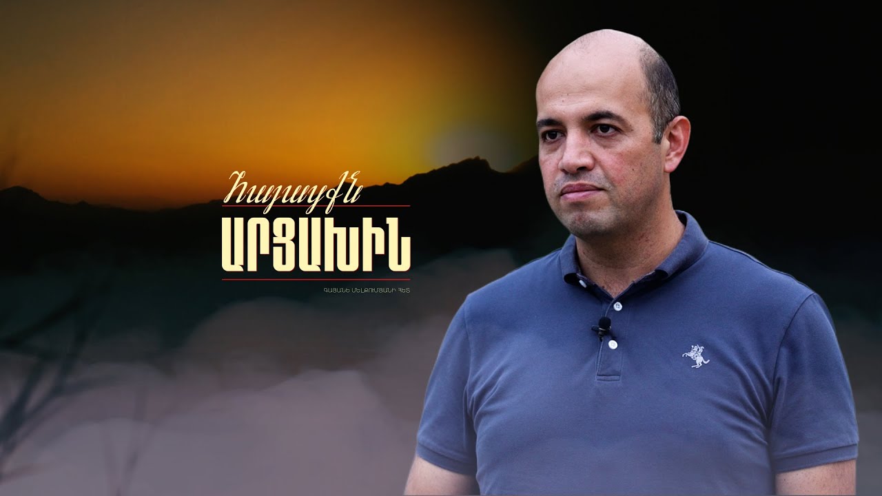 Իմ երազած Արցախը 700 զույգի հարսանիքն էր | Հայացքն Արցախին․ Հրանտ Մելիք-Շահնազարյան