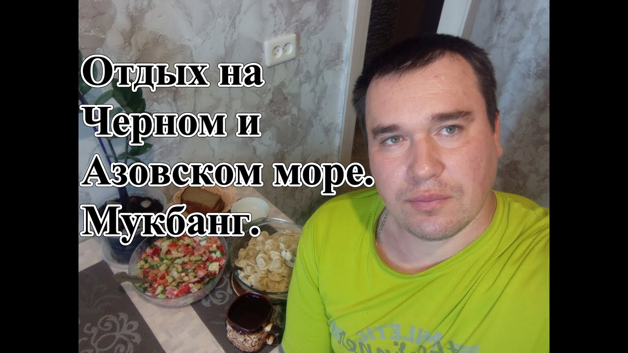 Отдых на Черном и Азовском море. Лазаревское и Должанская. Цены, Работа в сезон. Сравнение. Мукбанг.