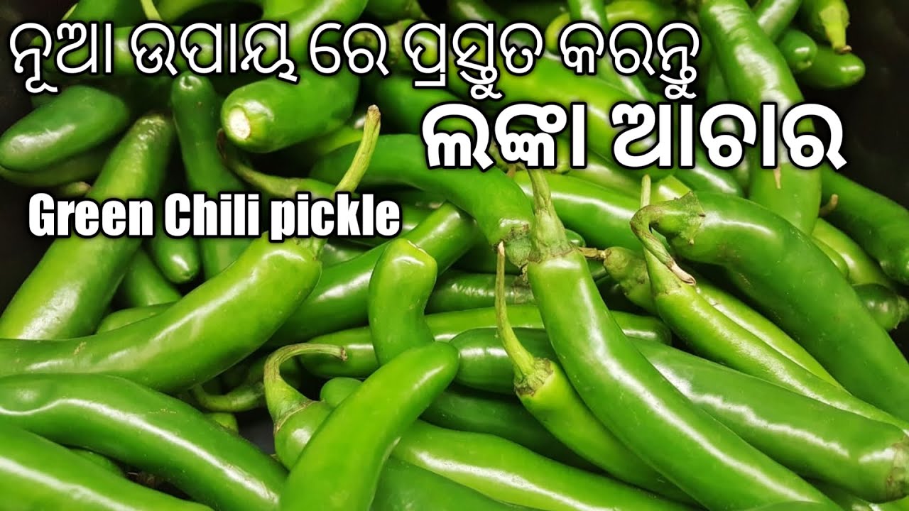 Lanka Achara recipe (ଲଙ୍କା ଆଚାର) | Green chilli Pickle Recipe | Odia lanka achara | Odiarosei
