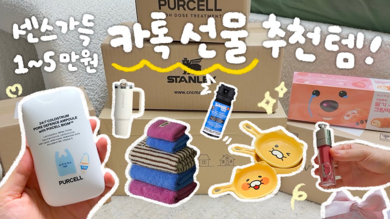 내돈내산✨100% 만족하는 카카오톡 선물하기 추천템🎁 1~5만원대🎉