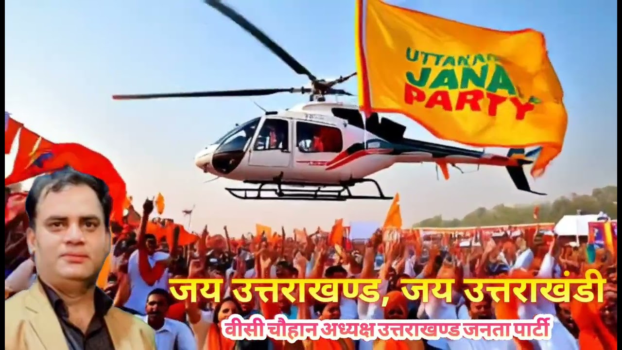 Uttarakhand l Uttarakhand Janata Party l UJP I Most Popular Political Party