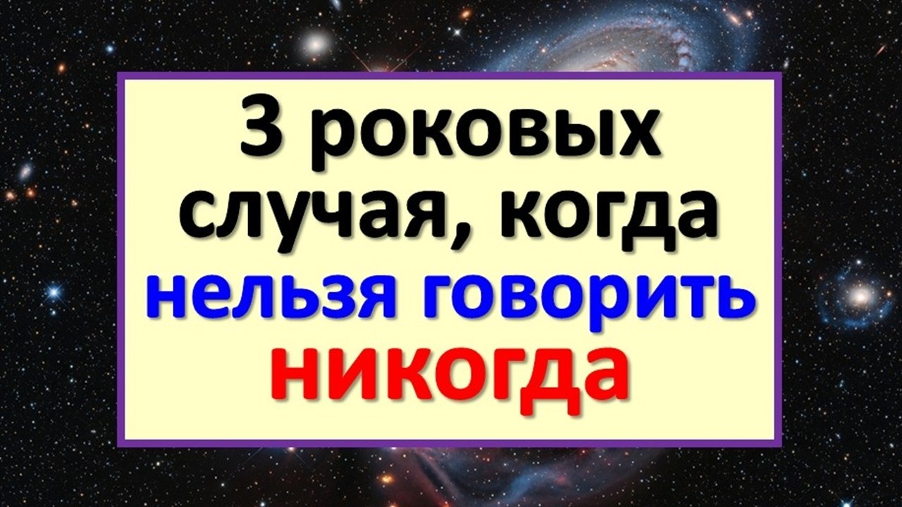 Не говорите никогда! 3 случая, когда клятва возвращается бумерангом тому, кто её искренне произнёс