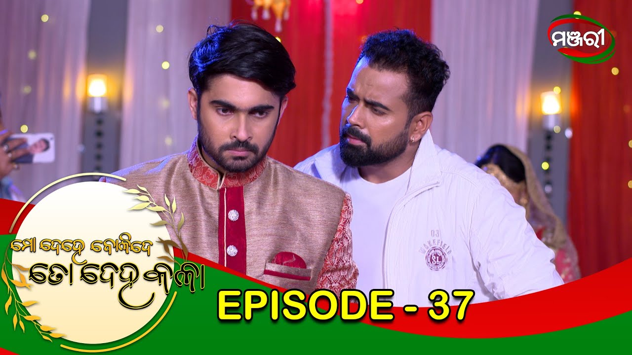 Mo Dehe Bolide To Deha Kala | Episode - 037 | ManjariTV | Odisha